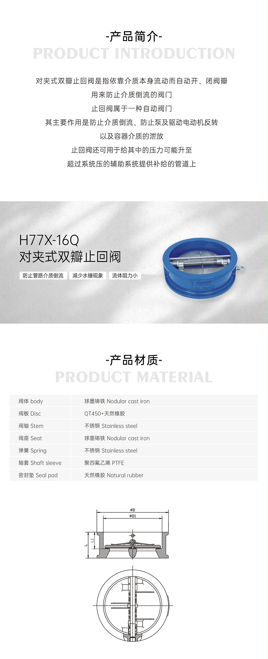 艾德默H77X-16Q对夹式双瓣止回阀