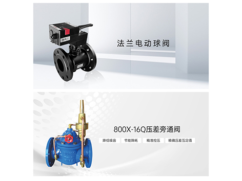 电动比例积分阀和压差旁通阀的区别-艾德默阀门