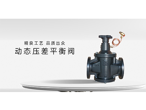 暖通干货，中央空调水系统平衡阀门的优点有哪些-艾德默阀门