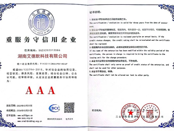艾德默阀门-AAA级重服务守信用企业