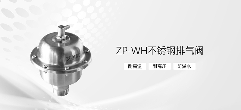 不锈钢排气阀怎么手动排气-艾德默阀门