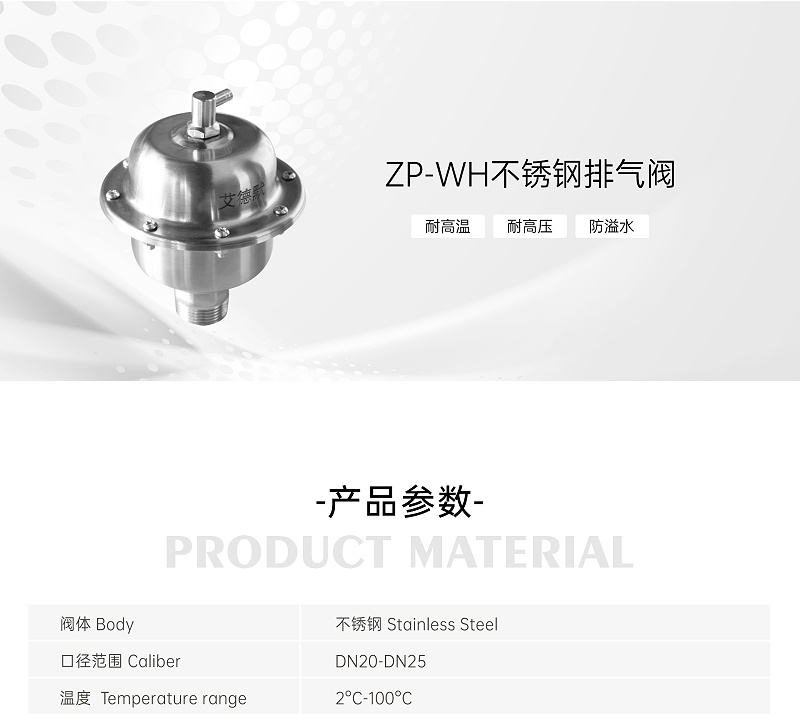 不锈钢排气阀下面安装的是什么阀门-艾德默阀门