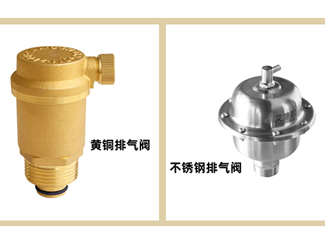 黄铜排气阀和不锈钢排气阀哪个好-艾德默阀门