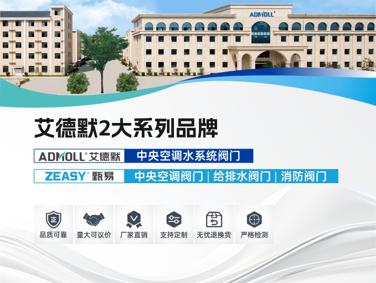 更换中央空调水系统阀门安装注意事项-艾德默阀门