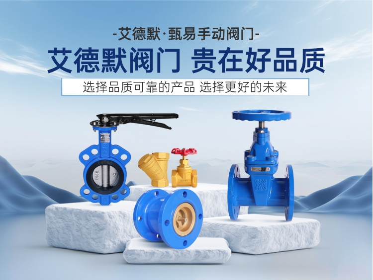 更换中央空调水系统阀门安装注意事项-艾德默阀门