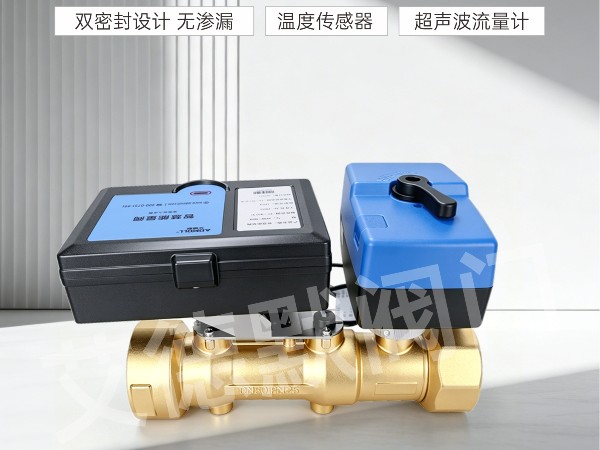 怎么辨别中央空调水系统智慧能量阀的真假或好坏-艾德默阀门