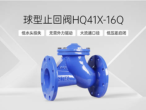 球型止回阀安装在立管还是水平管-艾德默阀门