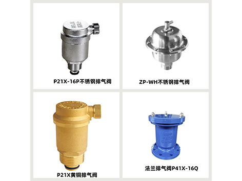 过滤器排气阀安装顺序-艾德默阀门