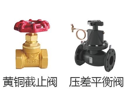 平衡阀和截止阀的区别-艾德默阀门