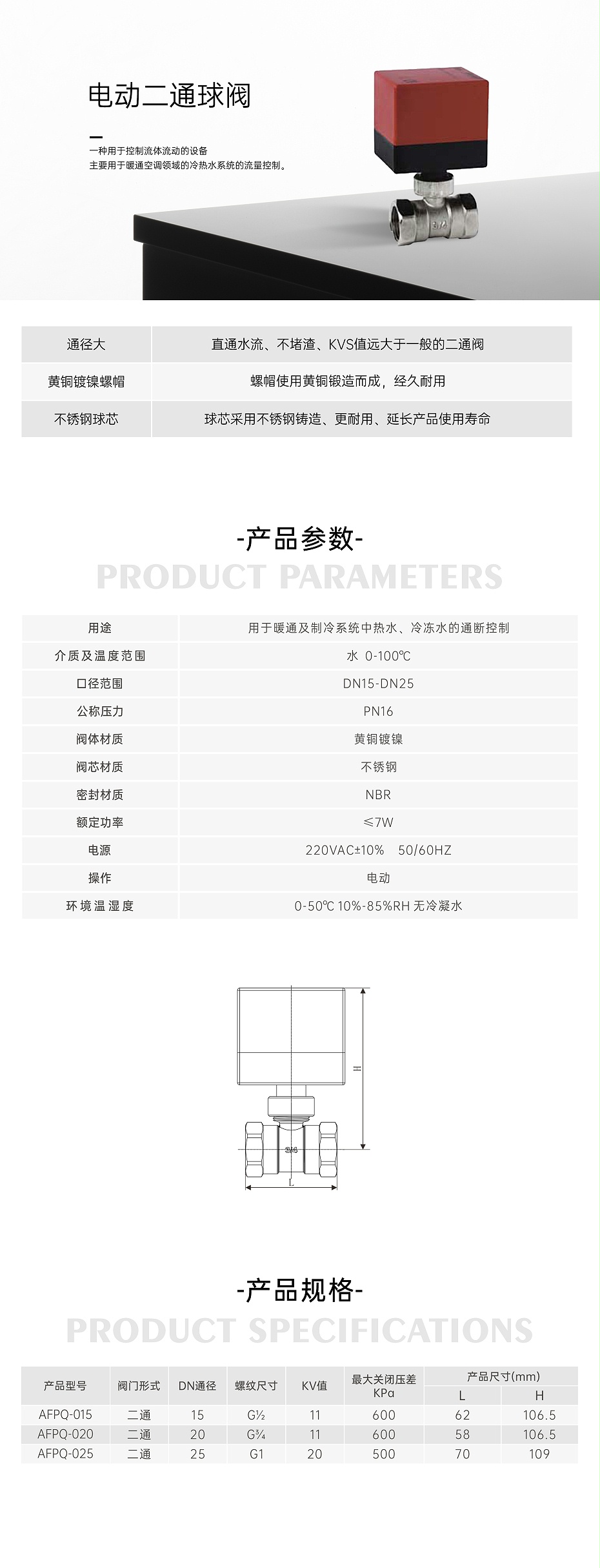 艾德默AFPQ系列电动二通阀