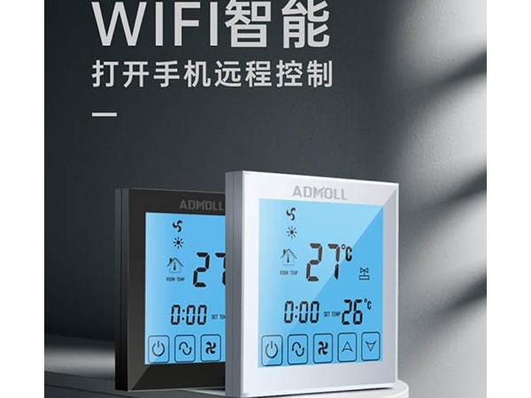 中央空调温控器安装在什么位置-艾德默阀门