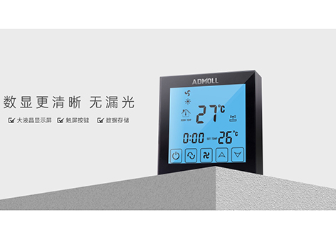 中央空调温控器安装及使用技巧-艾德默阀门