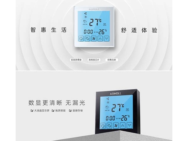 中央空调温控器安装须知-艾德默阀门