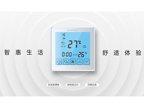 中央空调温控器安装注意事项有哪些-艾德默阀门