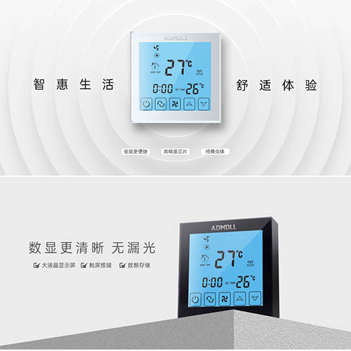 中央空调温控器安装须知-艾德默阀门