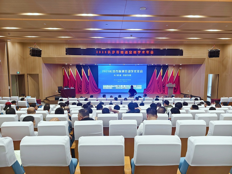 艾德默智能电动蝶阀惊艳亮相2025长沙市暖通空调学术年会-艾德默阀门