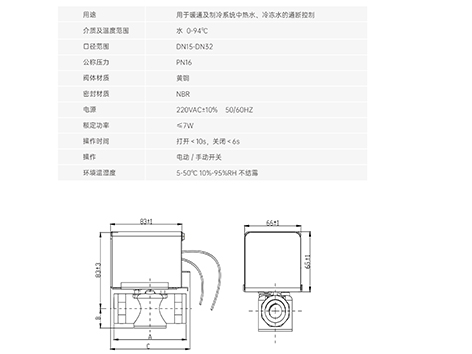 甄易电动二通阀