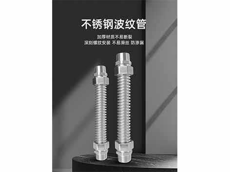 风机盘管不锈钢波纹管安装顺序-艾德默阀门