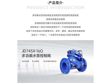 多功能水泵控制阀安装要求-艾德默阀门