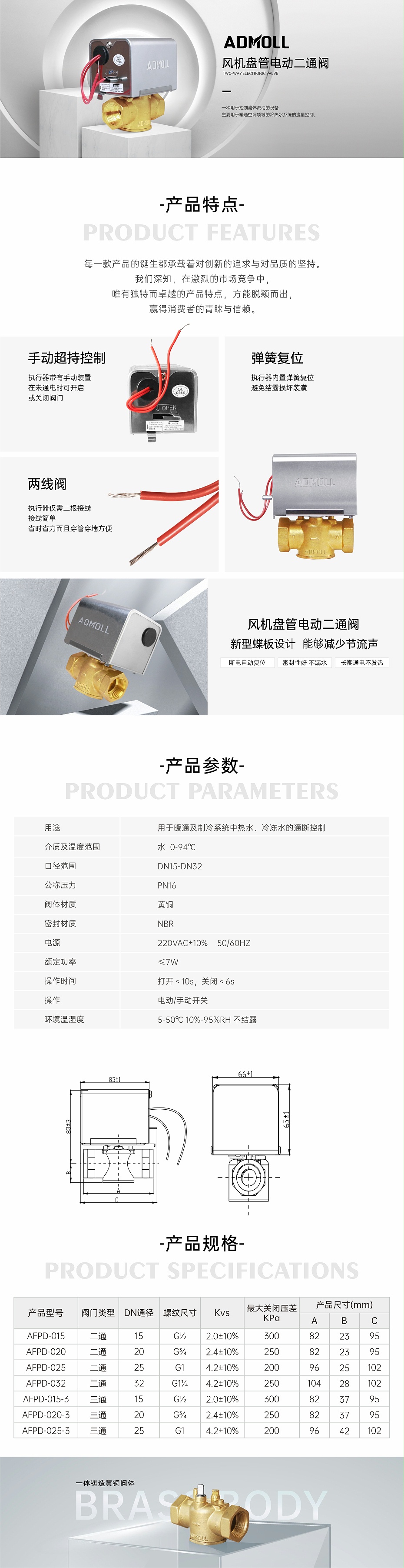 艾德默AFPD系列电动二通阀