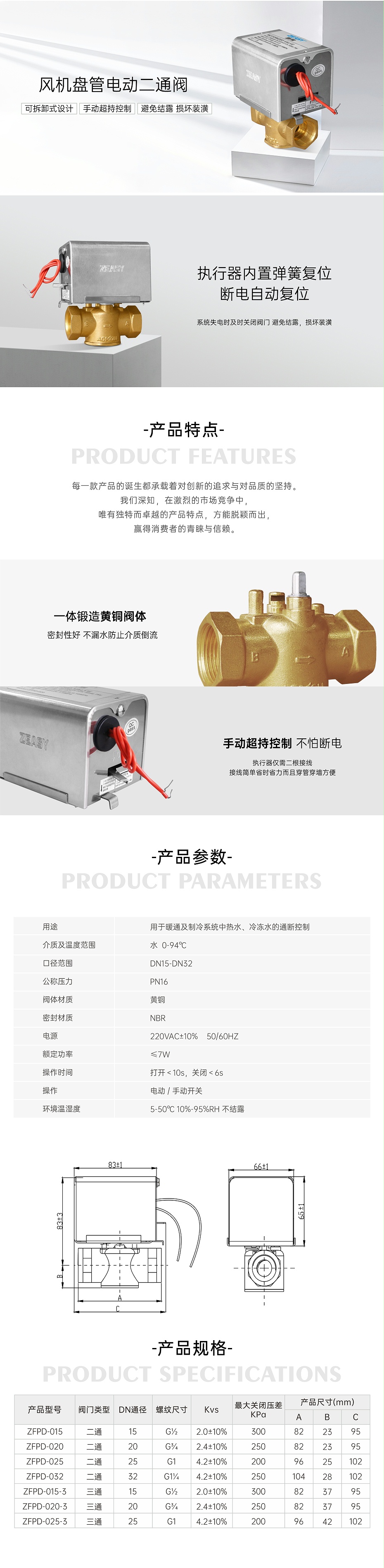 艾德默·甄易ZFPD系列电动二通阀