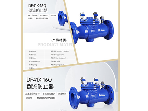 倒流防止器安装使用要求-艾德默阀门