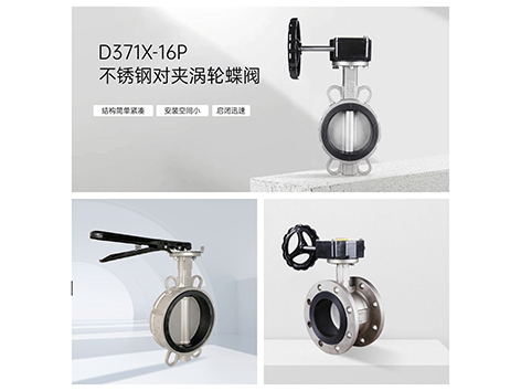 中线蝶阀与偏心蝶阀（包括单偏心、双偏心、三偏心）的区别是什么-艾德默阀门