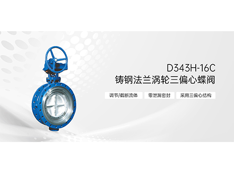 中线蝶阀与偏心蝶阀（包括单偏心、双偏心、三偏心）的区别是什么-艾德默阀门