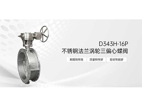 中线蝶阀与偏心蝶阀（包括单偏心、双偏心、三偏心）的区别是什么-艾德默阀门
