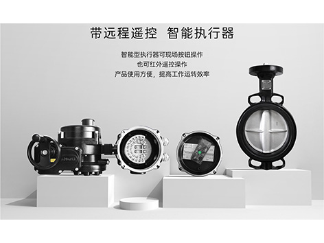 智能电动蝶阀软密封在阀座还是阀板-艾德默阀门