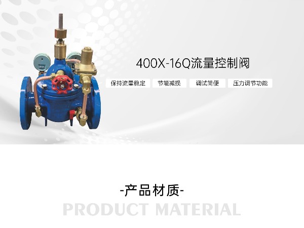 给排水系统流量控制阀怎么选型-艾德默阀门