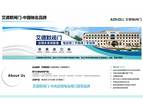 比例积分阀十大品牌排行榜-艾德默阀门