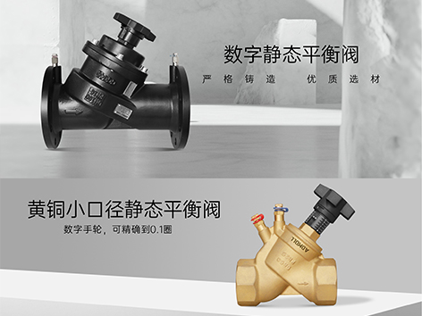 静态平衡阀设置在哪些位置上-艾德默阀门