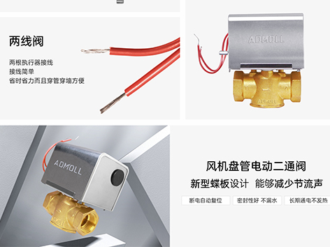 金属壳执行器电动二通阀用于家装会不会结露-艾德默阀门