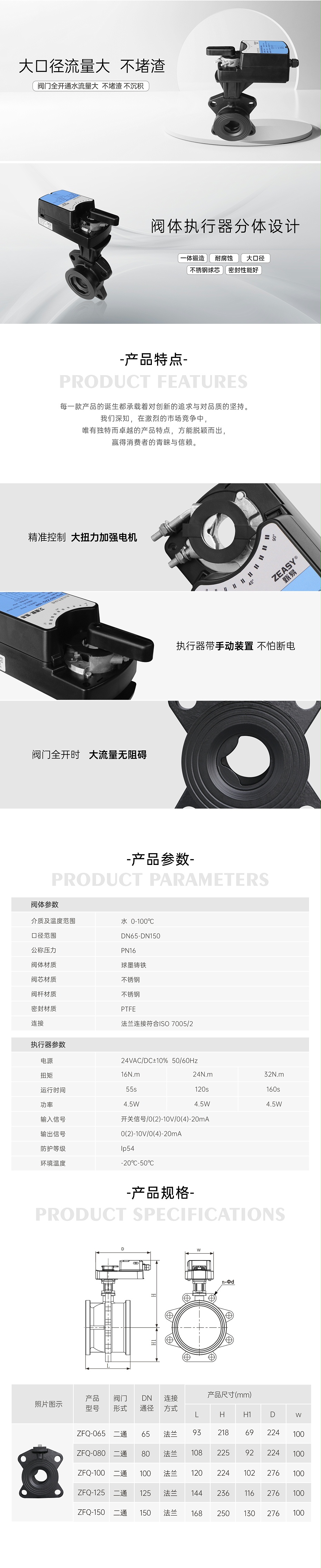 艾德默·甄易ZFQ系列中央空调电动球阀