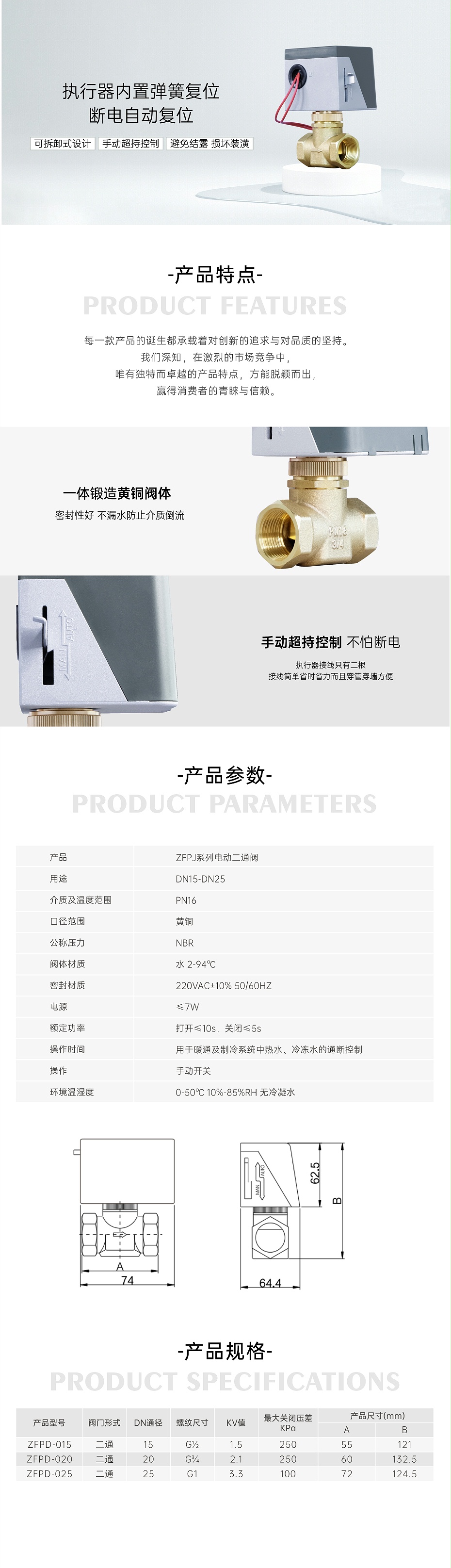 艾德默·甄易ZFPJ系列电动二通阀