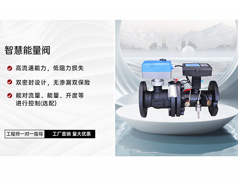 中央空调智慧阀采购哪家厂家的质量靠谱-艾德默阀门