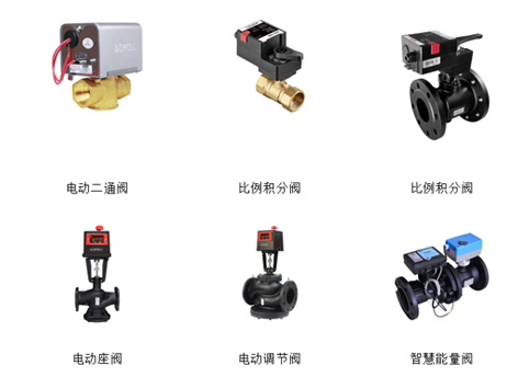 电动二通阀或比例积分阀或电动座阀或电动调节阀或智慧能量阀