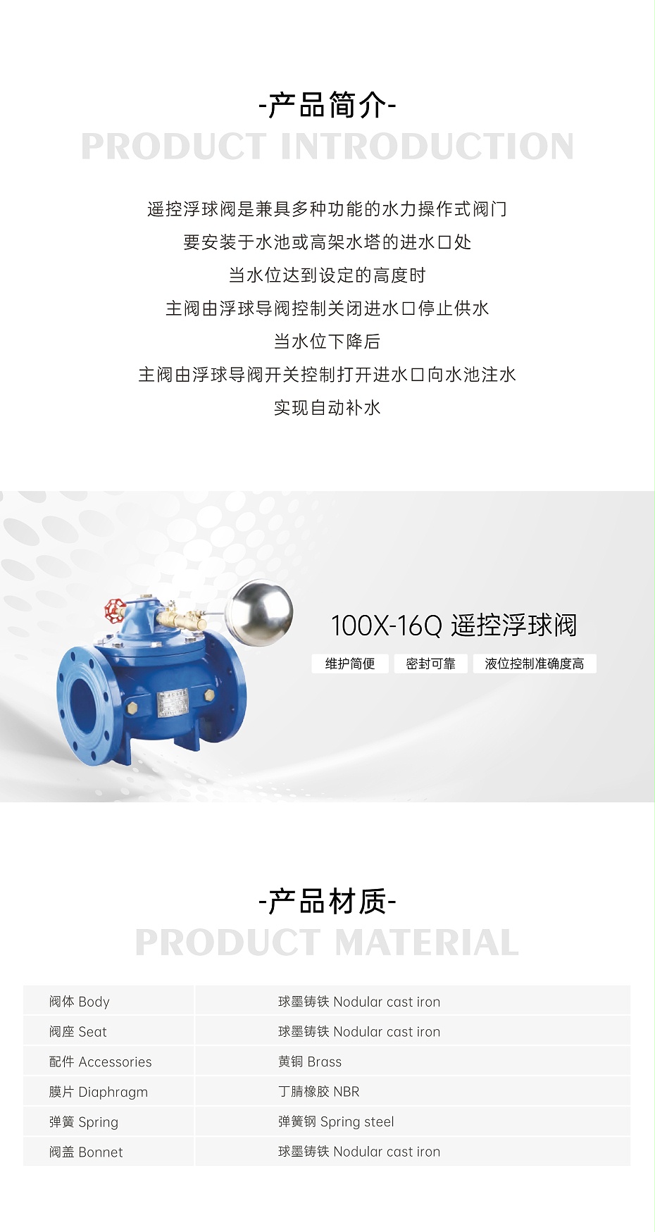 艾德默·甄易100X-16Q遥控浮球阀