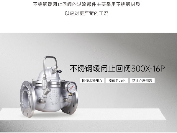 不锈钢缓闭止回阀型号表示方法-艾德默阀门