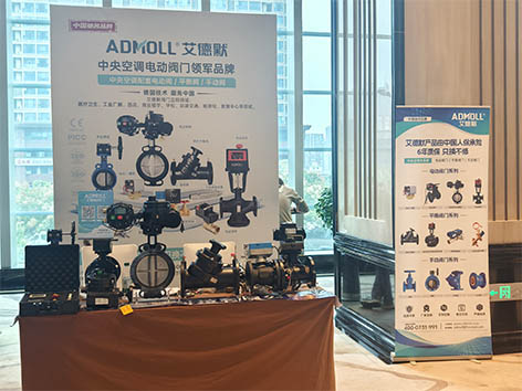共话技术前沿，艾德默阀门在2025能博会深化行业合作-艾德默阀门